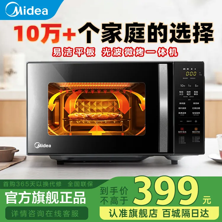 【美的】官方微波炉烤箱一体机小型家用微波炉平板智能C20速热解冻
