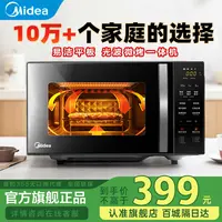 【美的】官方微波炉烤箱一体机小型家用微波炉平板智能C20速热解冻