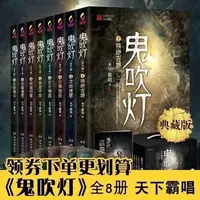 鬼吹灯全集8册 典藏版 天下霸唱昆仑神宫南海归墟巫峡棺山精