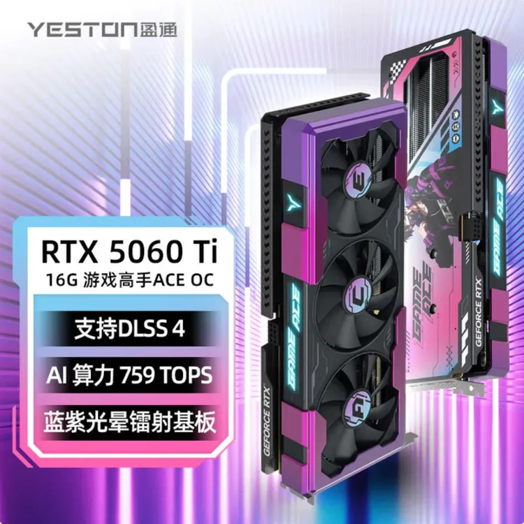盈通5060TI 8G/16G 游戏高手大地之神电竞游戏黑神话高端显卡