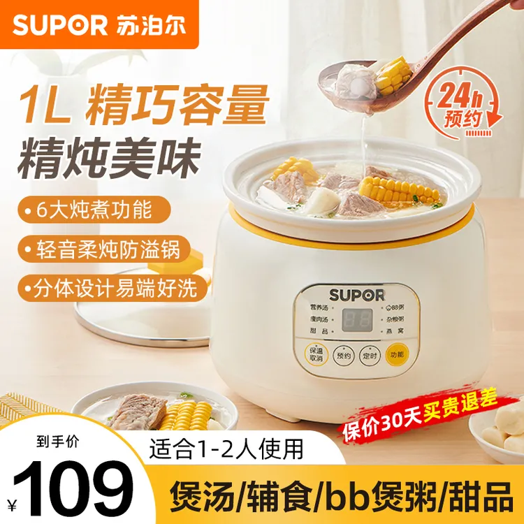 苏泊尔电炖锅婴儿煲粥宝宝辅食锅bb煲小型炖盅全自动煮粥2025新款