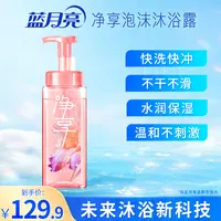 蓝月亮净享泡沫沐浴露水润型氨基酸表活多重保湿舒缓放松持久留香