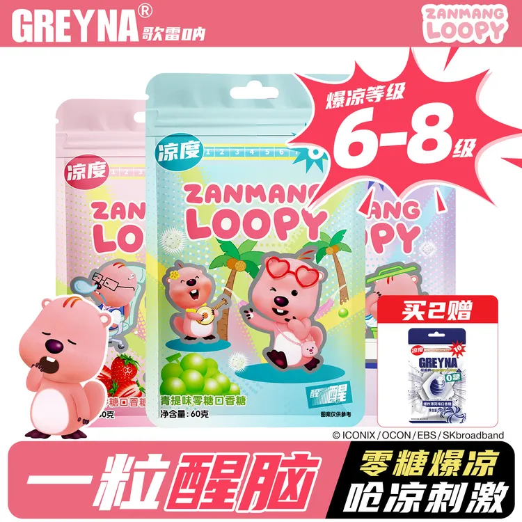 【专属】GREYNA歌雷呐爆炸薄荷无糖口香糖loopy露比联名提醒神糖果