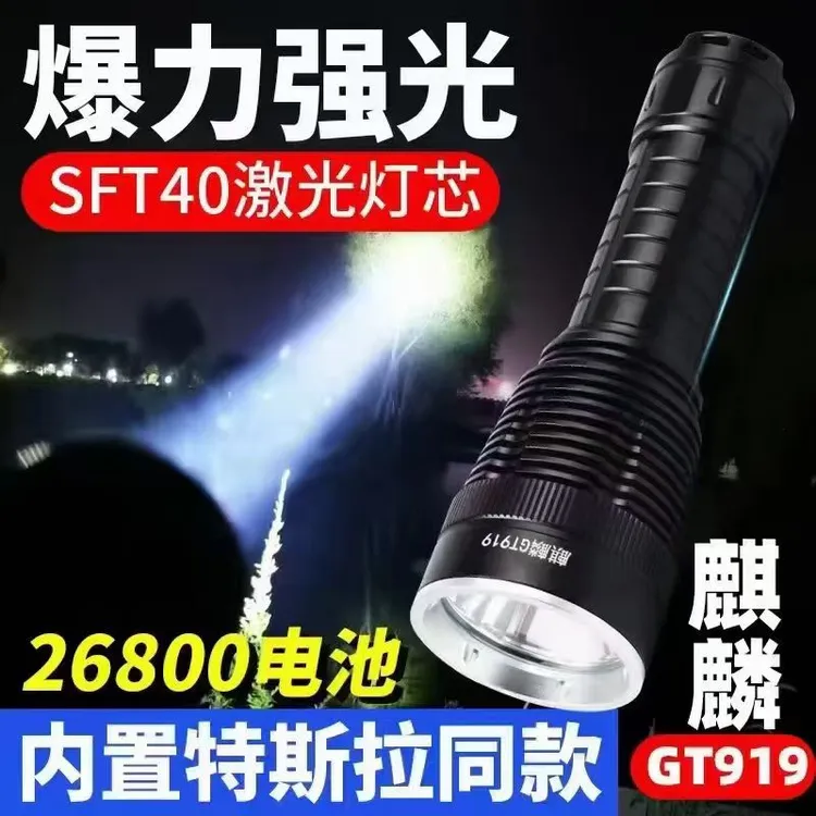 爆亮麒麟GT919手电筒强光高亮聚光远射户外大功率激光炮超亮户外