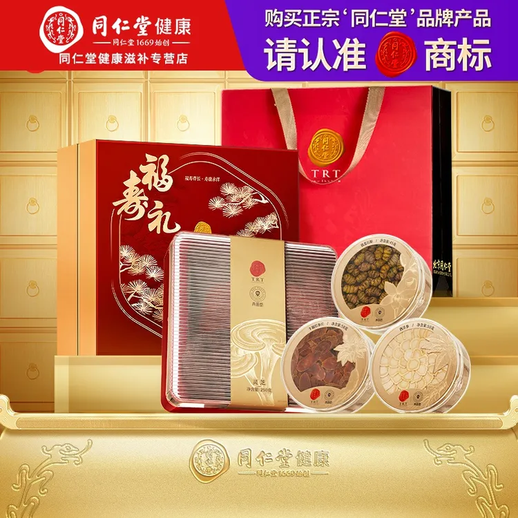 【中秋礼盒】北京同仁堂正宗福寿礼盒395g西洋参灵芝石斛红参片礼品
