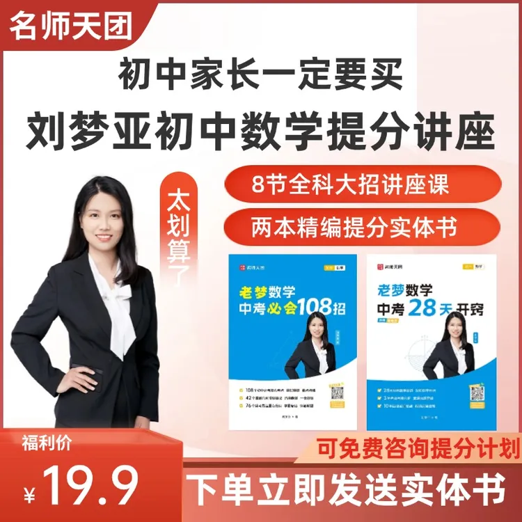 梦亚数学提分专项讲座(含3天8节讲座+2本解题大招实体书)