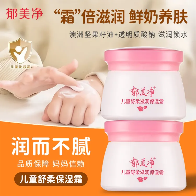 郁美净儿童舒柔保湿霜宝宝婴童面霜润肤乳液补水保湿官方旗舰店