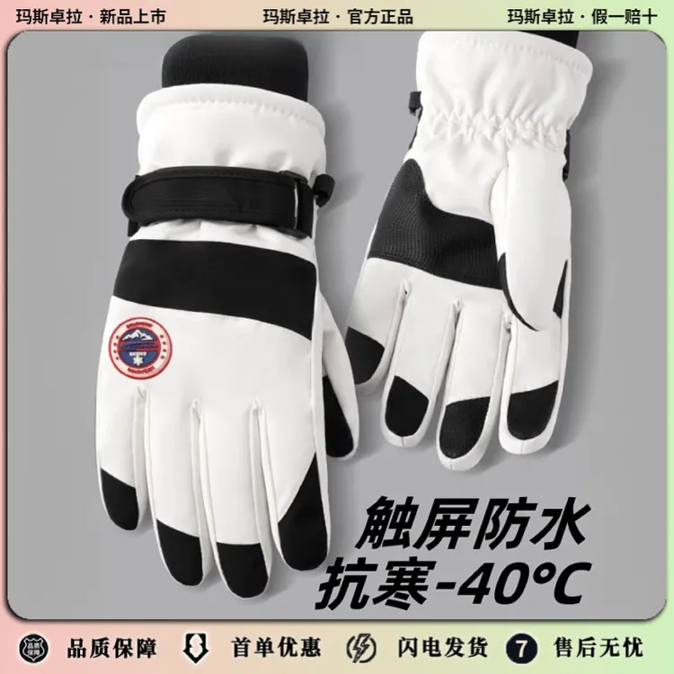 玛斯卓拉东北防寒保暖手套触屏男女加绒加厚防水防风滑雪冬季骑车