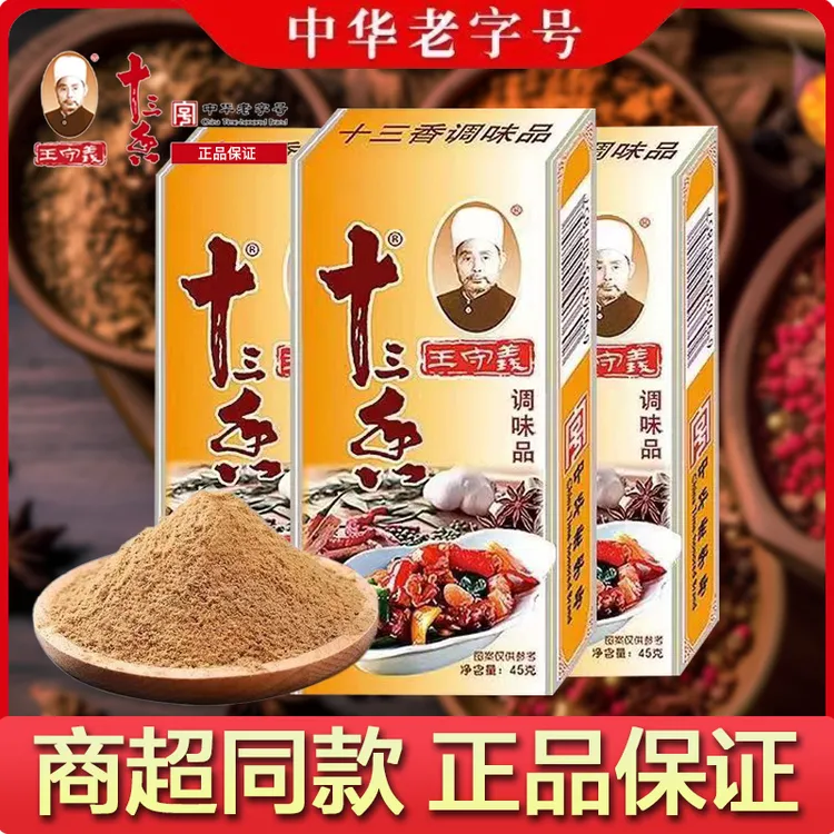 王守义升级版金盒十三香45g调味料调味品金卡十三香调料粉