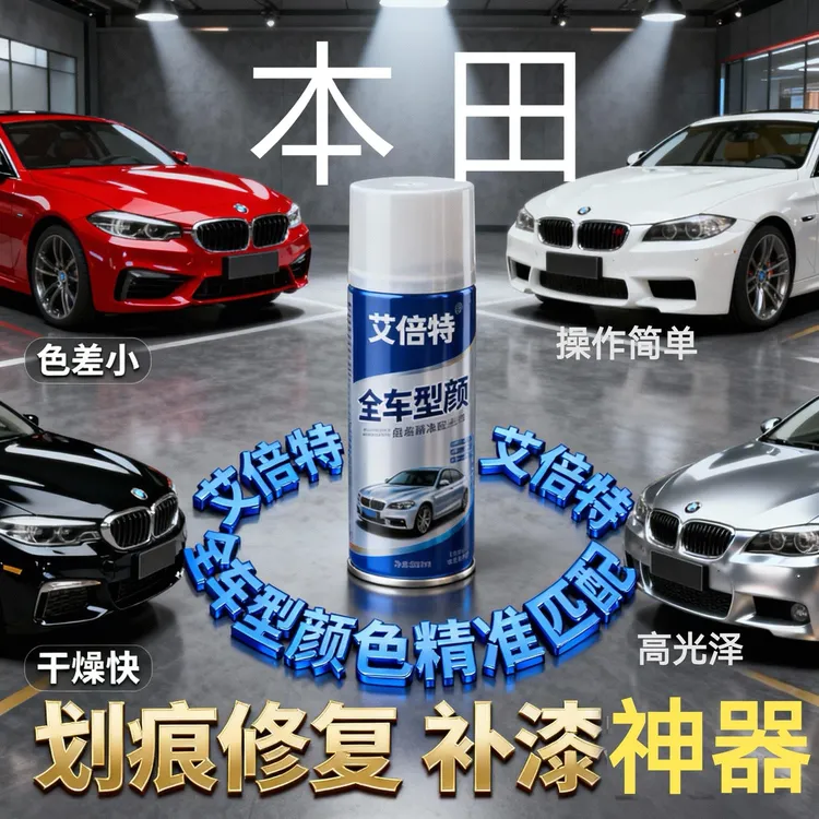 东风广汽本田飞度思域雅阁享域CRVHRV汽车汽车划痕修复自喷漆