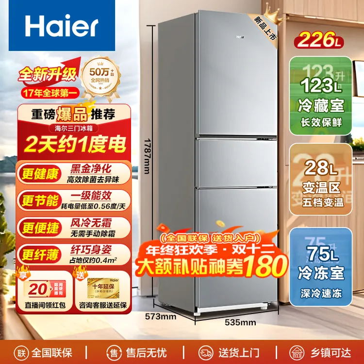 新品226升家用三门冰箱风冷无霜一级能效双变频节能省电黑金净化