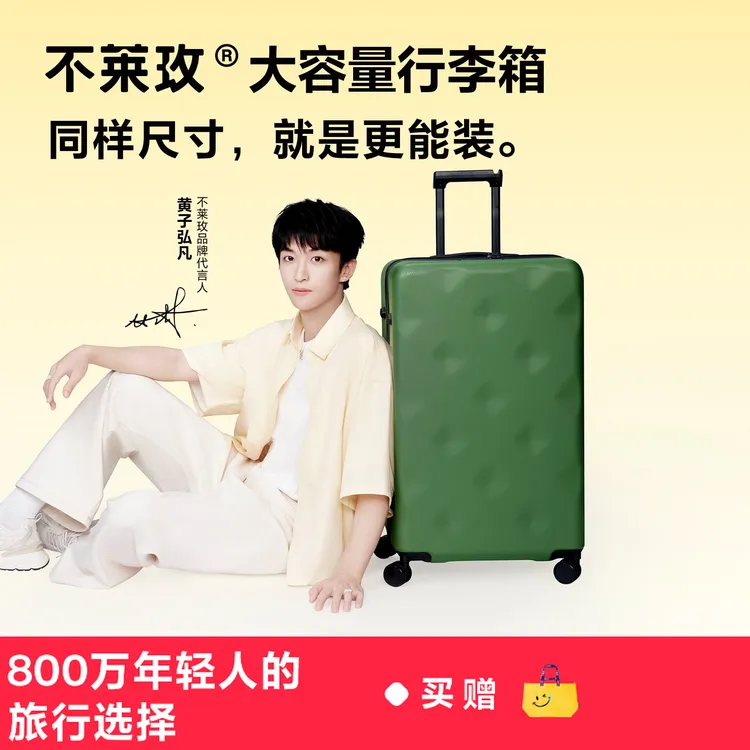 【黄子弘凡同款】不莱玫大容量行李箱2025出差网红拉杆箱24寸密码箱