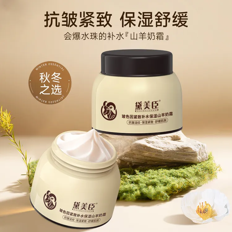 黛美臣羊奶霜玻色因紧致精华补水保湿抗皱爆奶霜润肤面霜舒缓秋冬