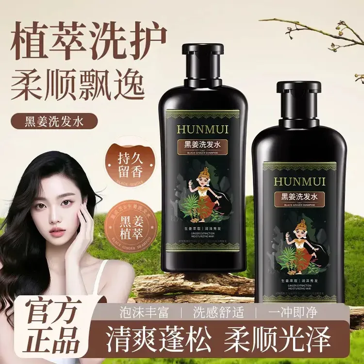 【白鸽央妈推荐】黑姜洗发水去屑止痒控油蓬松生姜秀发柔顺持久通用