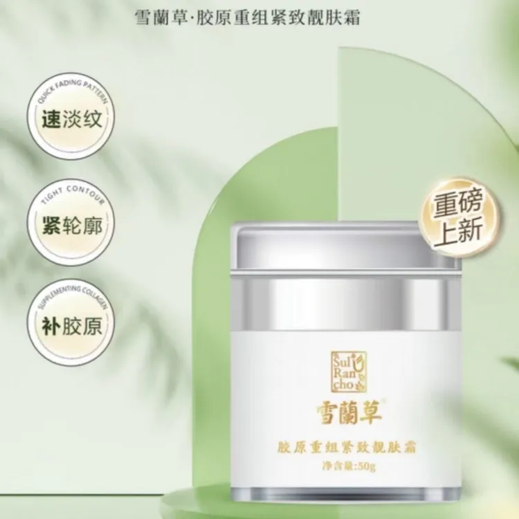 金木集团雪兰草胶原重组紧致靓肤霜雪蘭草抗皱修护靓肤霜官方正品