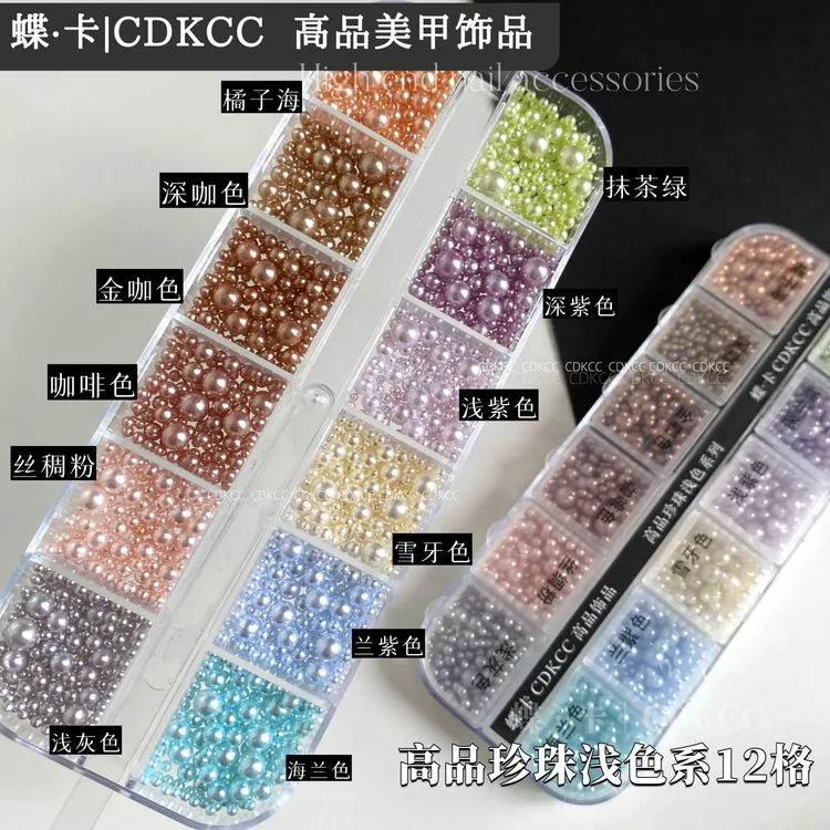DK蝶卡精品彩色大小混圆珍珠12格分装盒咖啡色浅灰色桃红棕色