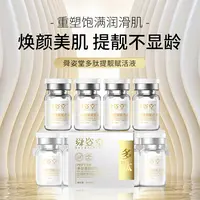 【活动x】舜姿堂多肽提靓赋活液5-