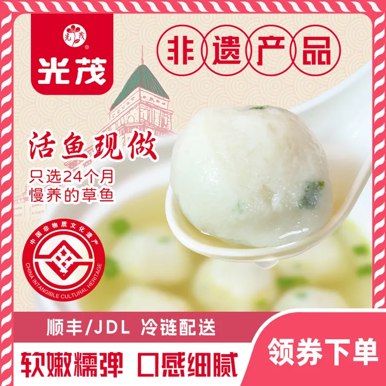 光茂手工鱼圆鱼丸火锅食材清汤水煮非遗无添加原和平饭店总厨监制