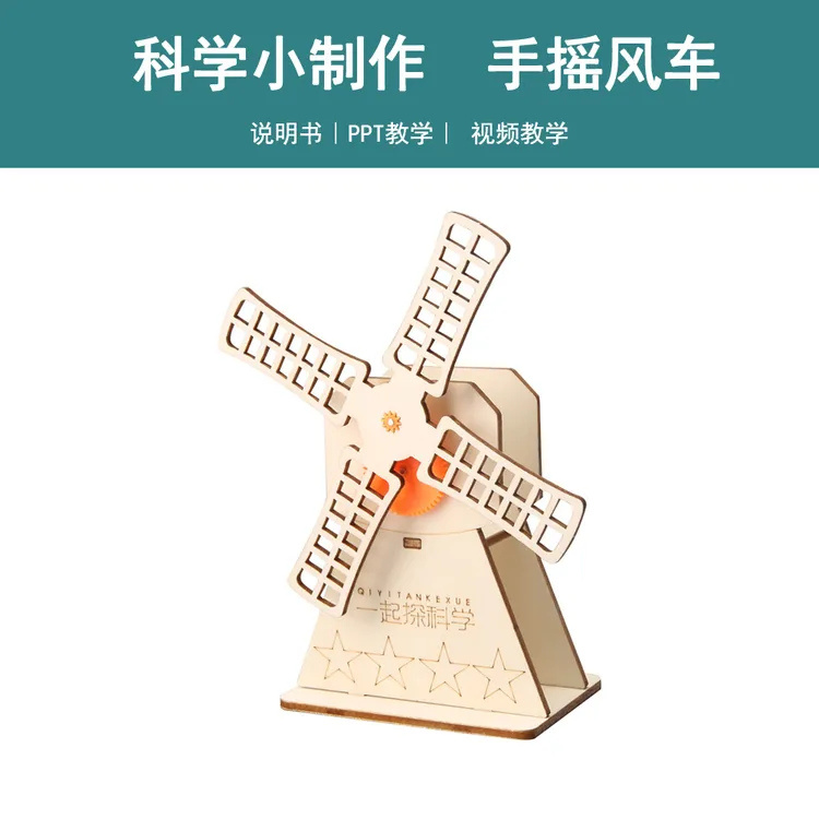 diy手摇风车小学生科技制作手工材料包拼装模型发明趣味益智玩具