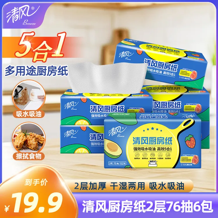 清风厨房纸巾76张6包两用加厚吸水吸油接触家用抽纸用纸整箱食品