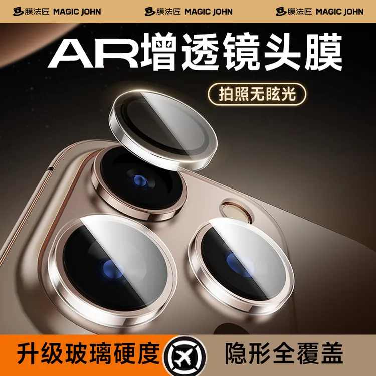 膜法匠AR镜头保护膜适用苹果17promax高清防摔iphone16/15/14神器商品图