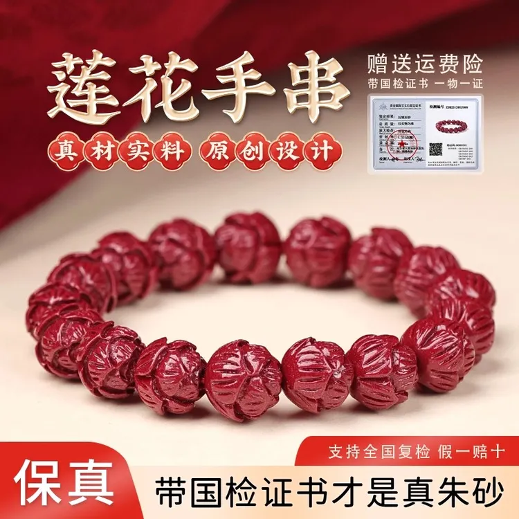 至作 含辰砂工艺品朱砂手串男女款正品莲花手链本命年转运珠礼物