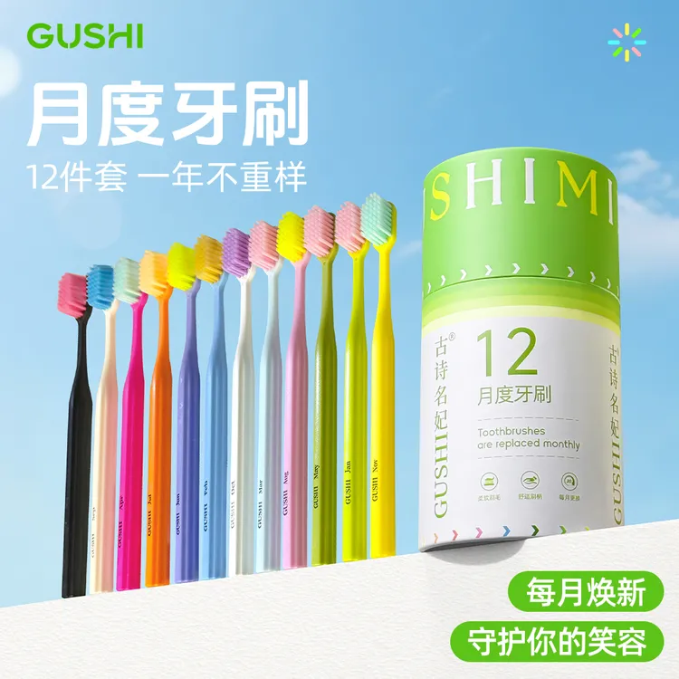 【多巴胺月度牙刷】12支桶装宽头细丝软毛多巴胺牙刷家用旅行适用GF