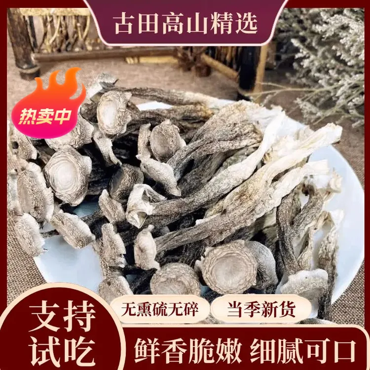 【高山鹿茸菇】无硫干货肥厚炒菜炖煲鸡汤鲜美炒肉营养美味炖汤鲜香