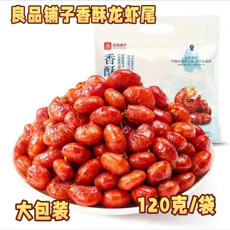 良品铺子速食龙虾尾120克/袋大包装油香酥麻辣鲜香焖风味夜宵追剧