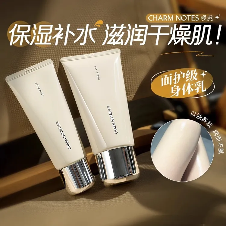 范冰冰推荐【发2支】颂境身体油霜150g弹润紧致香氛身体乳润肤乳