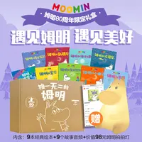 【中信出版】独一无二的姆明：做温暖坚韧的小孩-80周年礼盒（全9册）