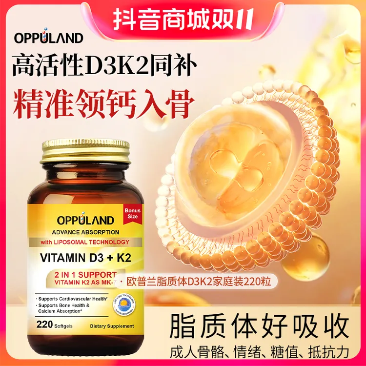 【专属】欧普兰活性维生素d3k2软胶囊促钙吸收成人骨密度防血管硬化