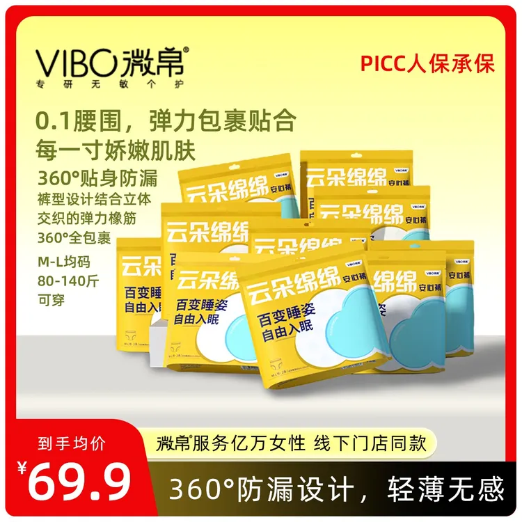 微帛透气云朵绵绵安心裤亲肤熟睡安睡裤80-140斤可穿到期28年9月