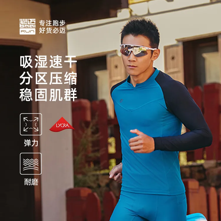 必迈秋季新品跑步潜能压缩长袖v3高弹耐磨舒适透气运动FRCK001