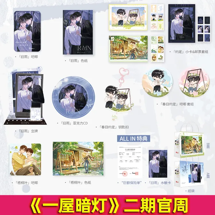 正版官周一屋暗灯二期周边色纸立牌谷子麦香鸡呢小说宋谨宋星阑