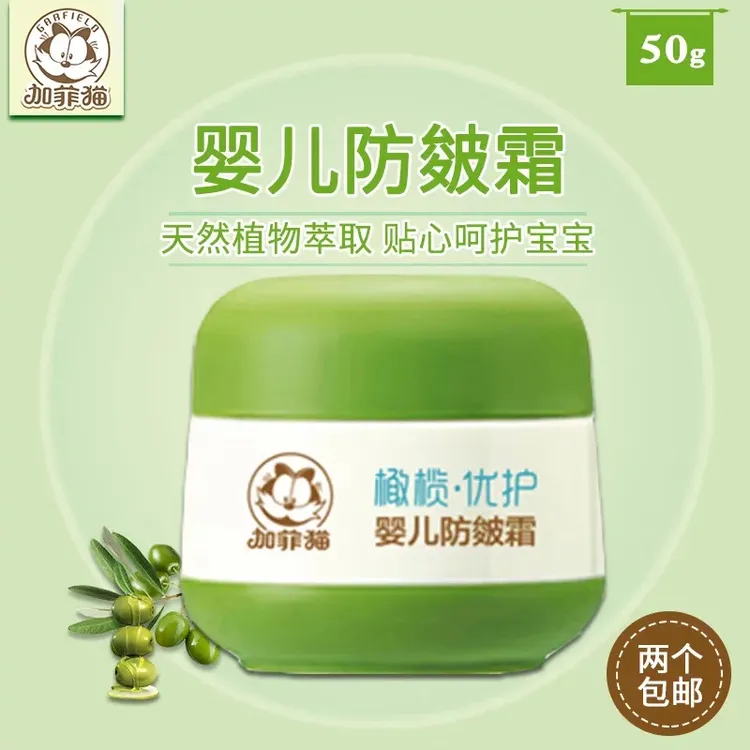 加菲猫婴儿防皴霜