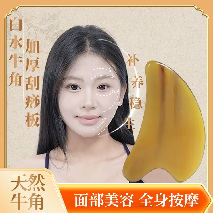 【好物】牛角面部眼部美容按摩工具美容院同款