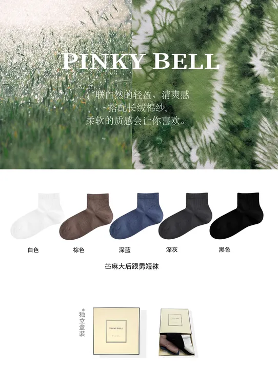 Pinkybell【苎麻】男生天然麻短袜夏季薄款透气防臭抗菌吸汗男士袜
