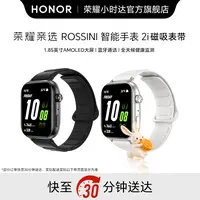 HONOR/荣耀亲选ROSSINI 智能手表 2i 蓝牙通话 1.85英寸AMOLED大屏 全天候健康监测