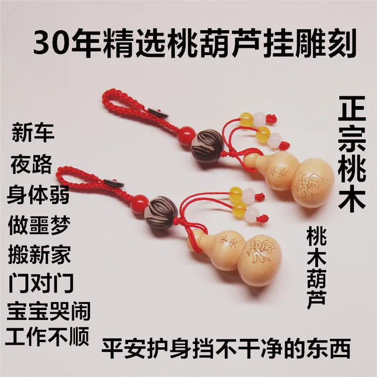 老桃木葫芦平安护身符车钥匙扣夜路转运男女随身挂件