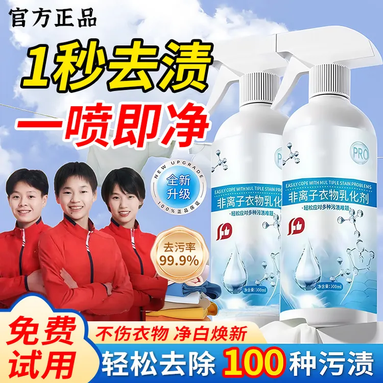 衣物渗透剂去顽固污渍去油渍衣服油迹神器白色衣服去黄乳化剂干洗
