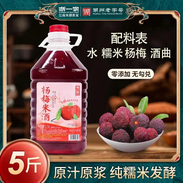 杨梅酒糯米酒甜酒微醺果酒粮食发酵2.5L2桶手工甜米酒正宗米酒