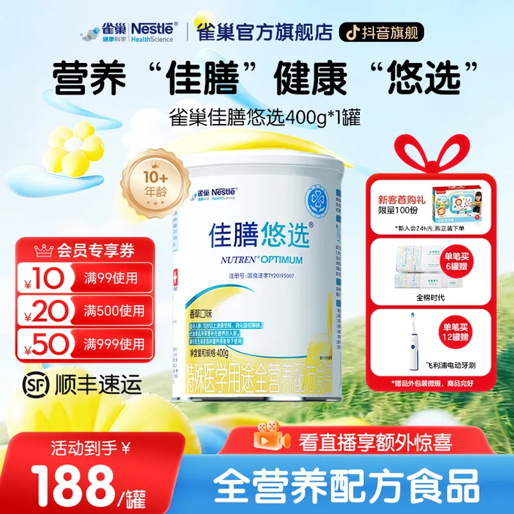 雀巢健康科学佳膳悠选特殊医学用途全营养配方食品含优质乳清蛋白粉 400g