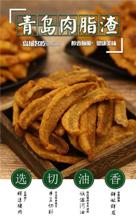 青岛特产猪肉脂渣条焦香酥脆开袋即食小吃55肥瘦