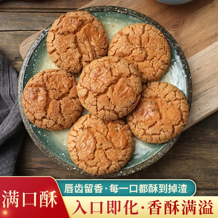 满口酥入口即化香酥满溢一口酥小桃酥香酥不腻早餐零食老式糕点