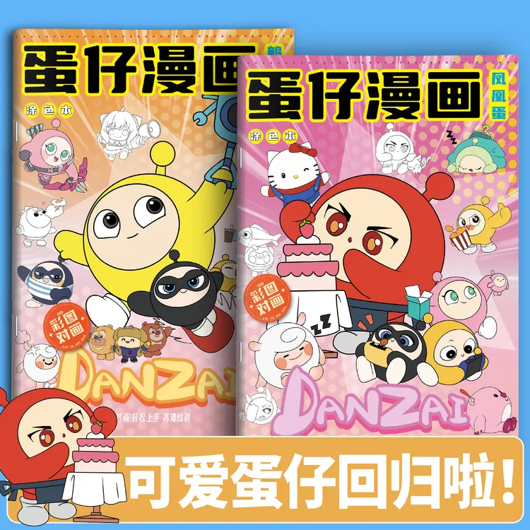 蛋仔派对描摹绘画本儿童涂色基础入门临摹画册描红素描线稿动漫