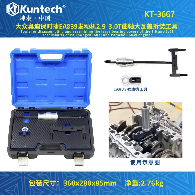 大众奥迪EA839发动机3.0T喷油嘴曲轴大瓦盖拆装专用工具