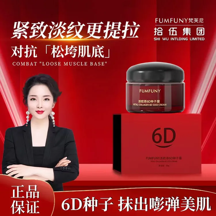 拾伍活胶原6D嫩肤种子霜院线面霜精华贵妇膏精华正品spk