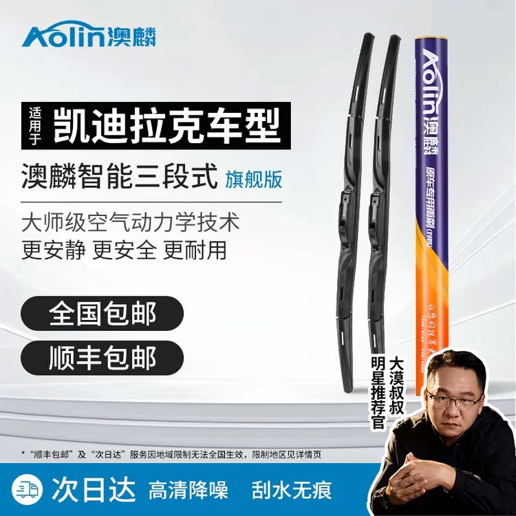 澳麟雨刮【适用于凯迪拉克】专车专用雨刮器刮雨器雨刷器有骨雨刮