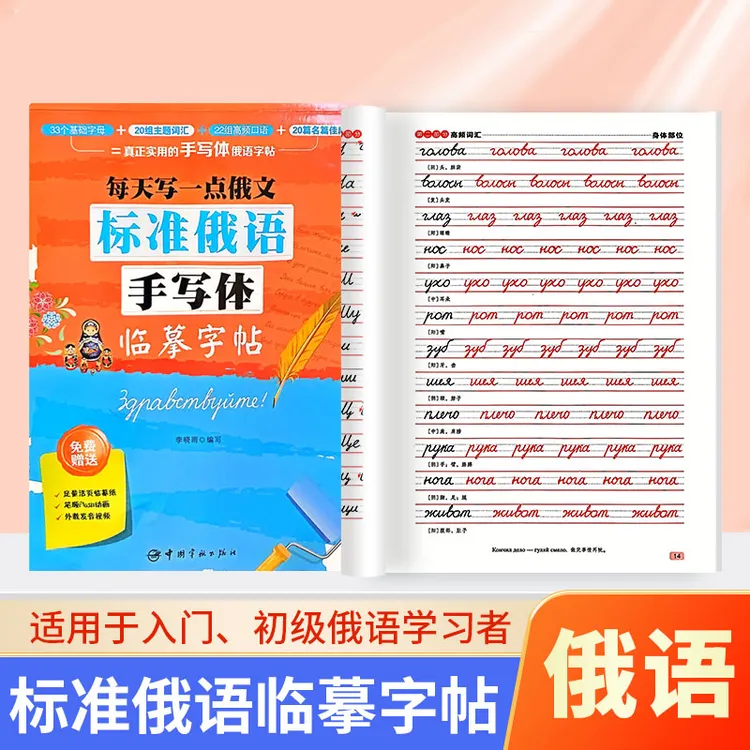 【标准俄语】手写体字帖零基础自学入门临摹描摹练字帖33个基础字母